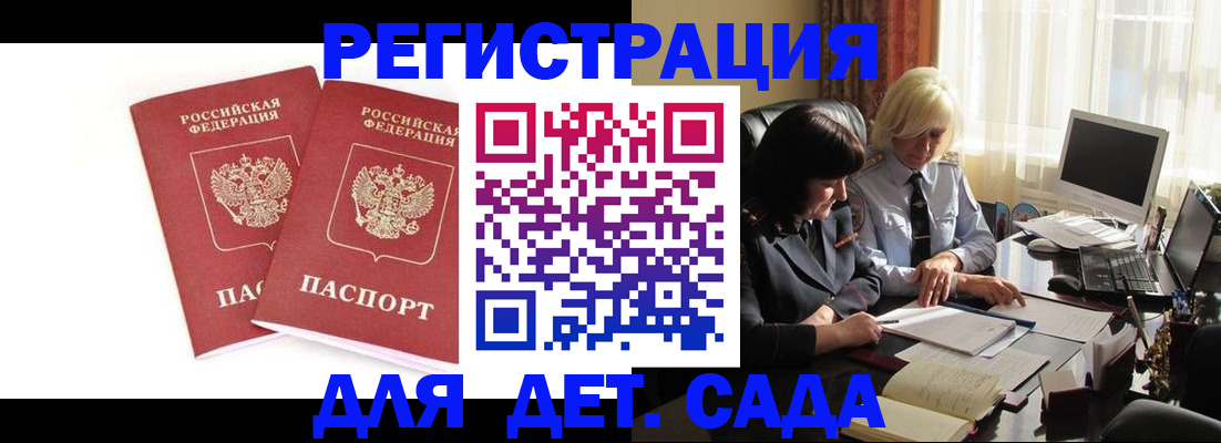 временная регистрация купить в Москве