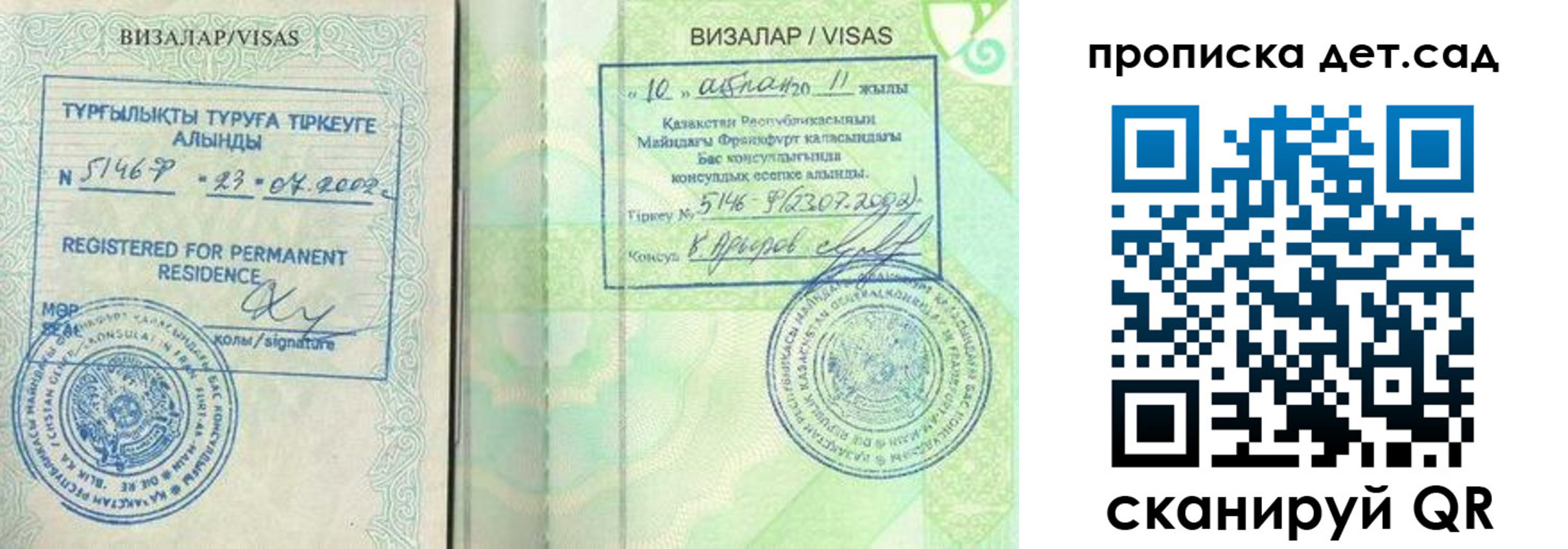 регистрация для дет. сада в Москве