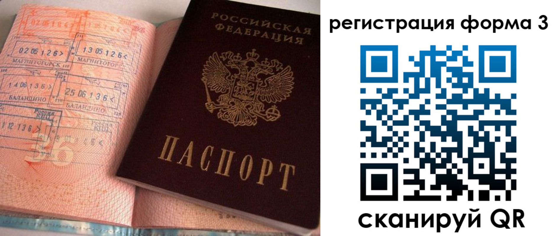 временная регистрация поиск в Москве