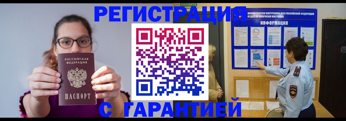 временная регистрация недорого в Москве