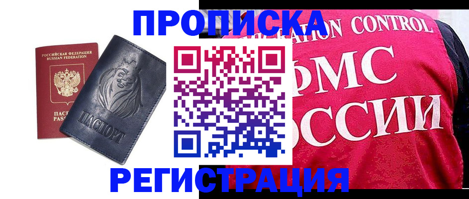 где прописаться в Москве
