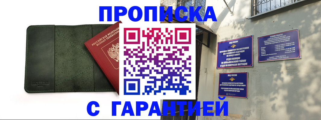 прописка для кредита в Москве