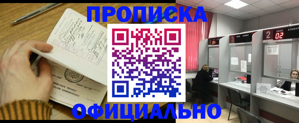 регистрация в Москве