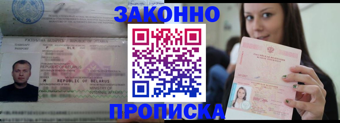 временная регистрация надежно в Москве