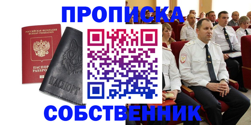 прописка для кредита в Москве