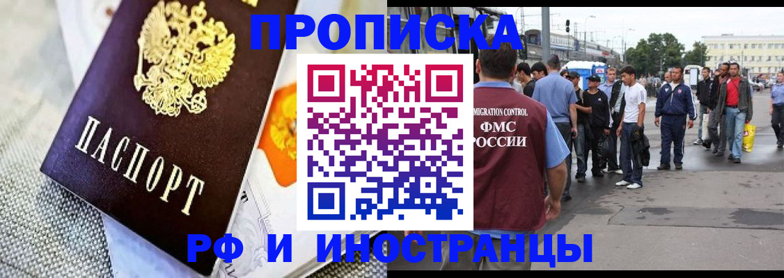 временная регистрация в квартире в Москве