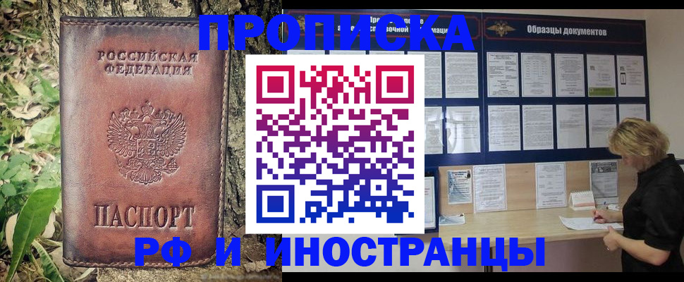 временная регистрация для школы в Москве